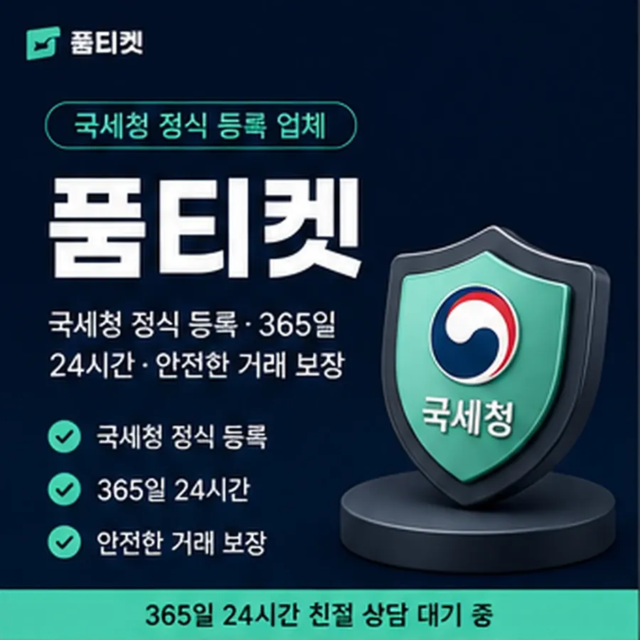 품티켓 네이버페이 회선의 정보이용료 한도 무엇으로 정해지는지 안내 이미지