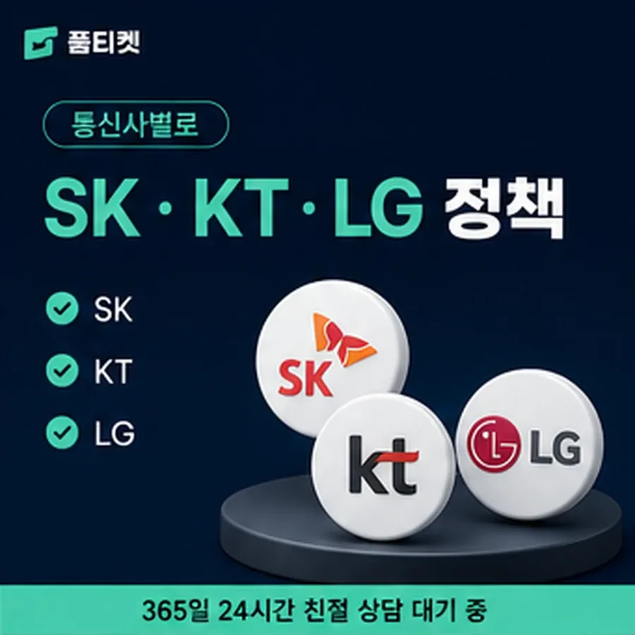 품티켓 네이버페이 회선의 정보이용료 한도 명세로 갈라 보기 안내 이미지