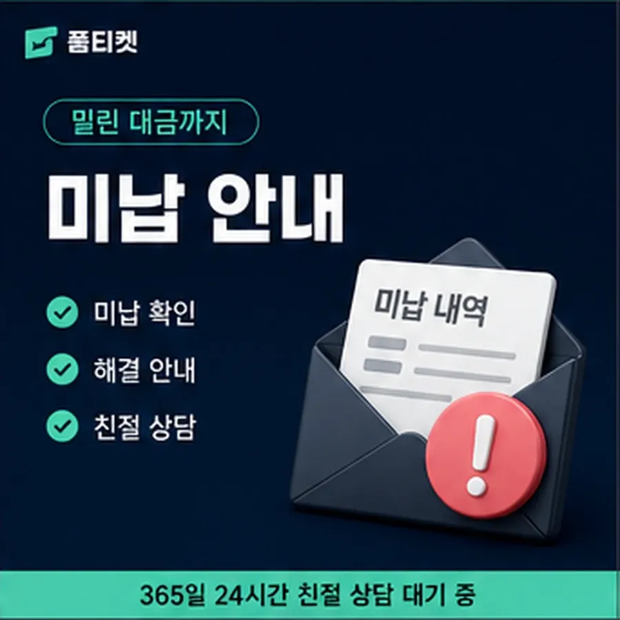 품티켓 네이버페이 회선의 정보이용료 한도 올리는 조건 안내 이미지