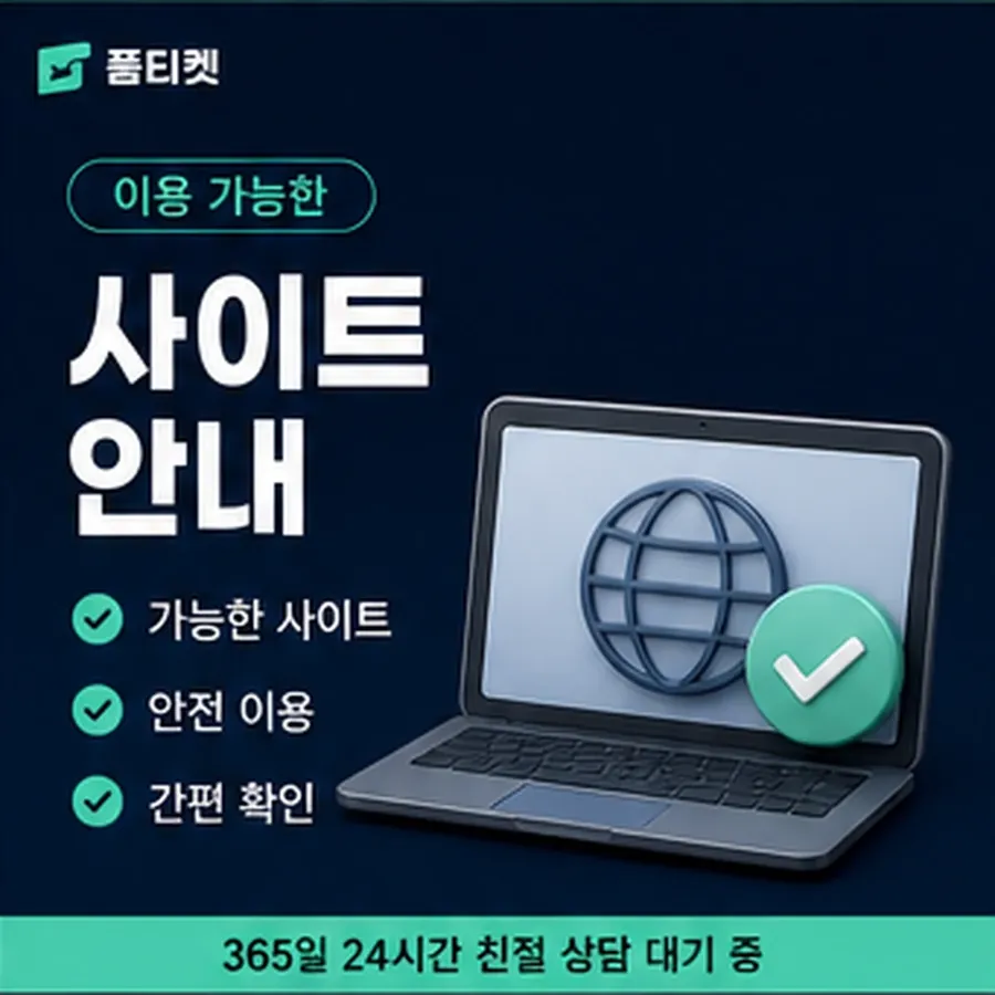 품티켓 네이버페이 회선의 정보이용료 한도 지금 값 열기 안내 이미지
