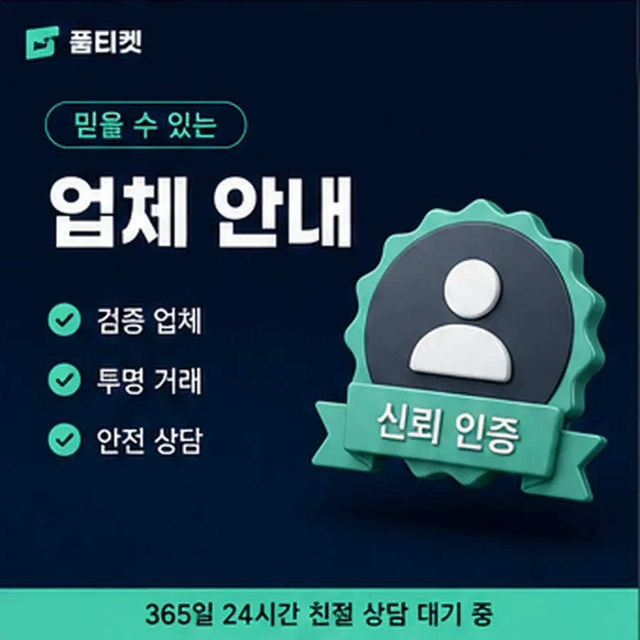 품티켓 네이버페이 회선의 정보이용료 한도 회선별 차이 안내 이미지