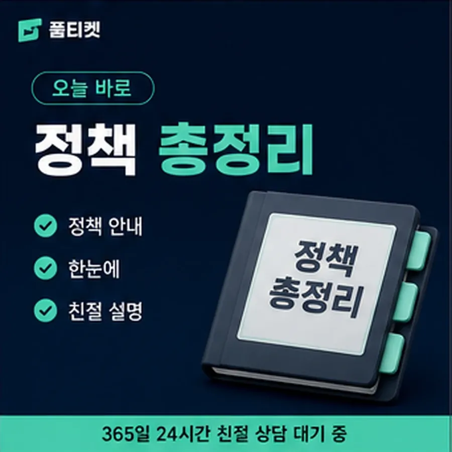 품티켓 네이버페이 회선의 정보이용료 한도 막히는 경우 안내 이미지