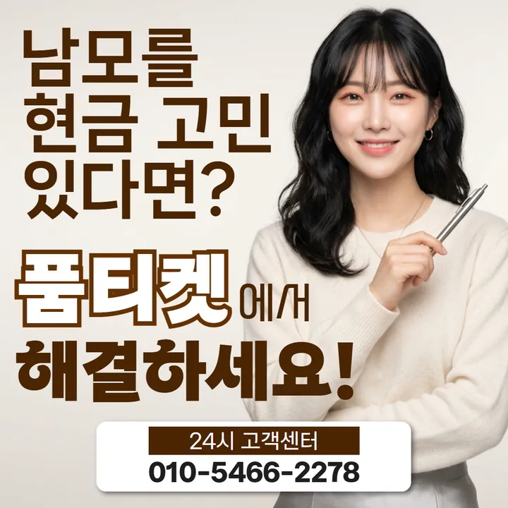 품티켓 네이버페이정보이용료한도 무엇으로 정해지는지 안내 안내 이미지