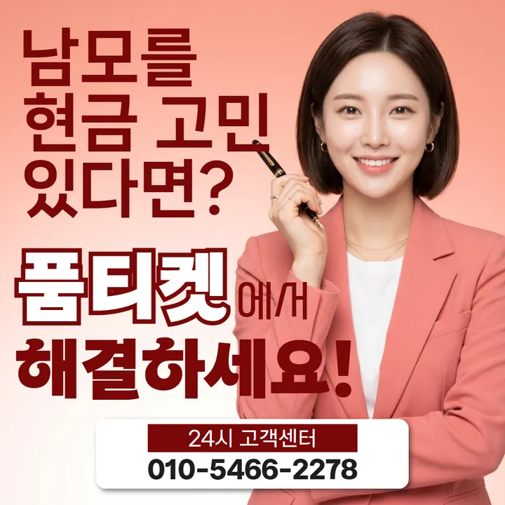 품티켓 네이버페이정보이용료한도 청구서에서 보기 안내 안내 이미지