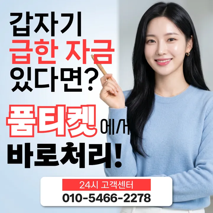 품티켓 네이버페이정보이용료한도 이월된 금액 안내 안내 이미지